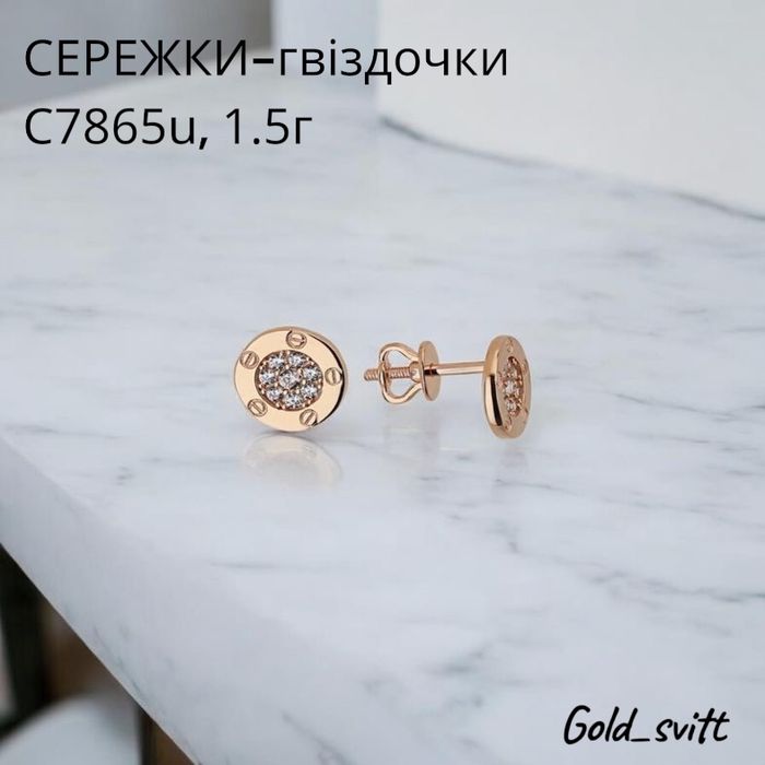 Сережки на закрутці  1.56- Золото( червоне) 585 проба