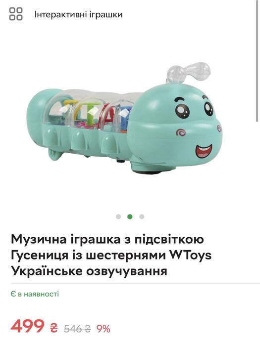 Іграшка музична з підсвіткою Гусениця українське озвучування