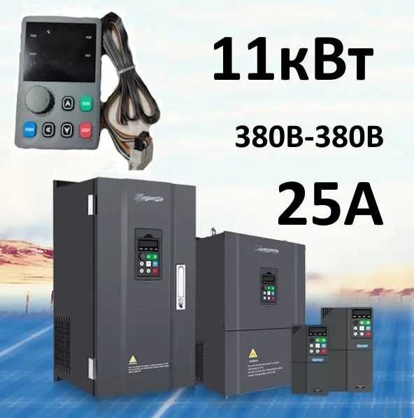 7,5кВт 11кВт 15 кВт 380В/380В конкурент DANFOSS частотник