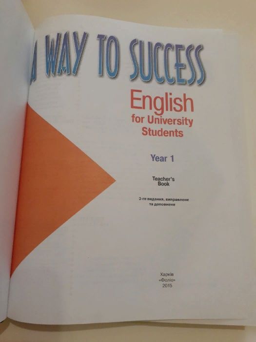 Ответы На Учебник A Way To Success Year 1 Teacher`S Book: 300 Грн.