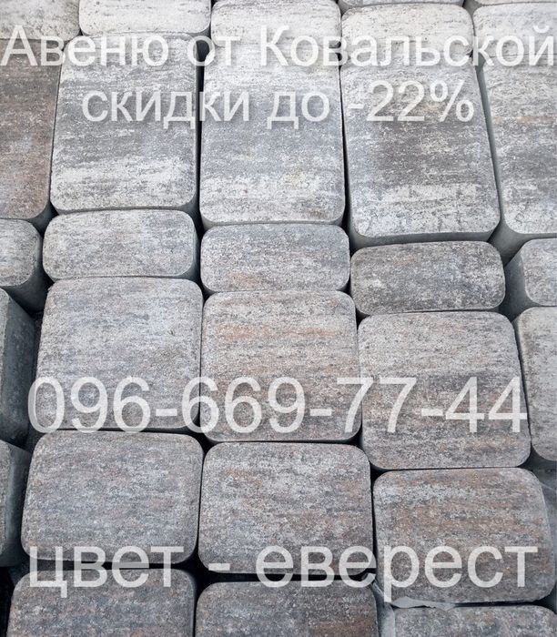 Бетонна тротуарна плитка, плитка фем, плитка ТЕЛЕФОНУЙТЕ!