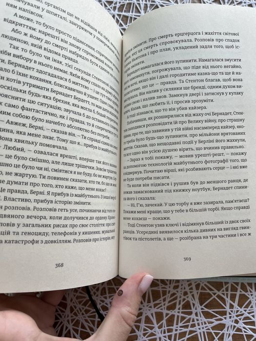 Книга «ЗНОВУ Й ЗНОВУ» Бен Елтон