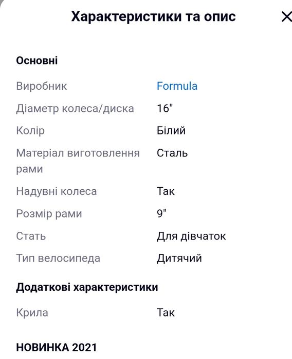 Велосипед для ребенка до 120 см