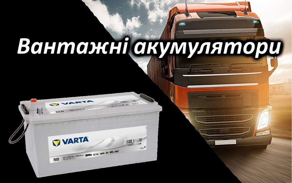 Акумулятори для вантажних авто Новояворівськ