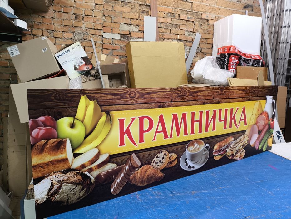 Вивіски для Фастфуд, Магазину, Кав'ярні. Яскраво. Апетитно. Надійно!