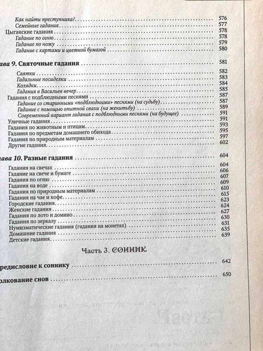 Большая книга гороскопов, гаданий, сонник