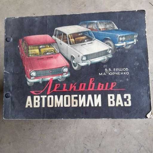 продам альбом по автомобилям ВАЗ