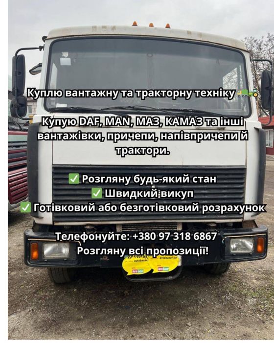 Куплю грузовую технику в любом состоянии