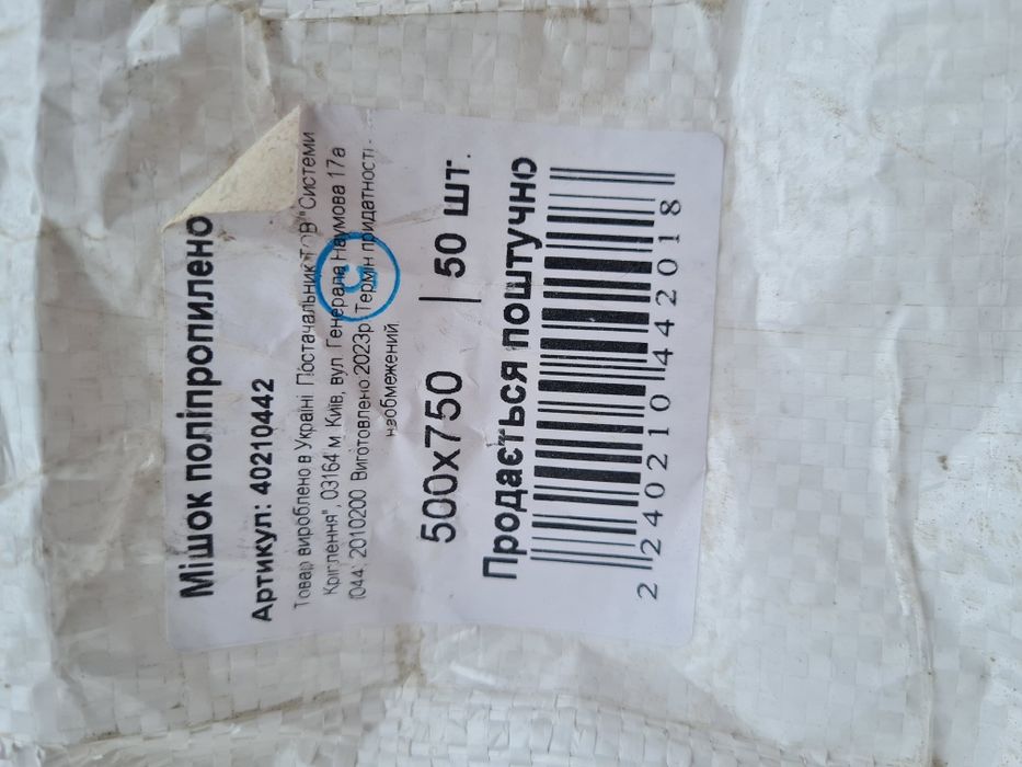 Мішок бу 10шт 50грн  Мешок строительный