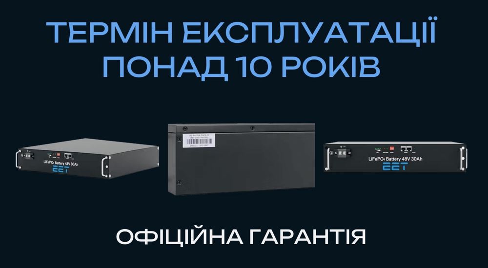 Для квартири чи будинку. Надійна ЕЕТ батарея 1.44 кВт/год. В наявності