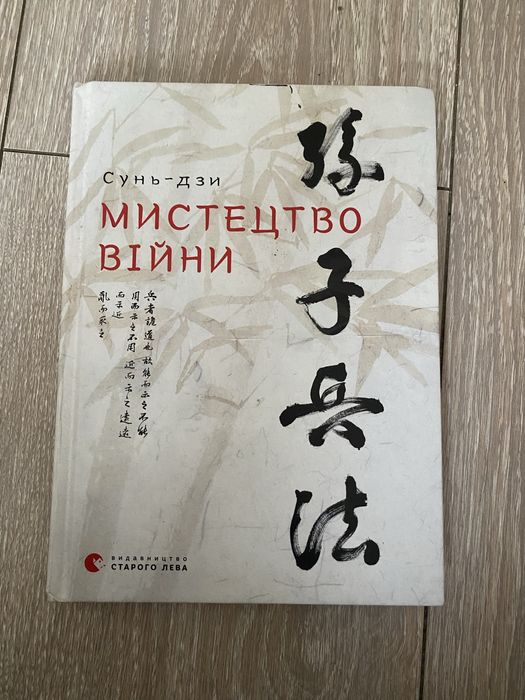 С. Цзинь. Искусство войны