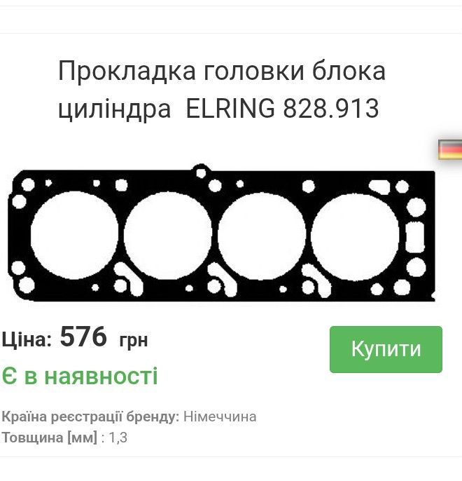 Прокладка гбц. Део есперо 1.8 бензин.