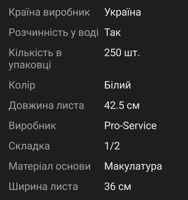 PRO Накладки на сидiння унiтазу 1/2 250 шт.