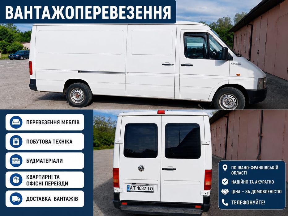 Вантажні перевезення Івано-Франківська область | Volkswagen LT 35