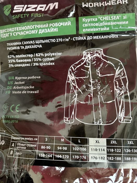 Куртка робоча форма xl та xxl