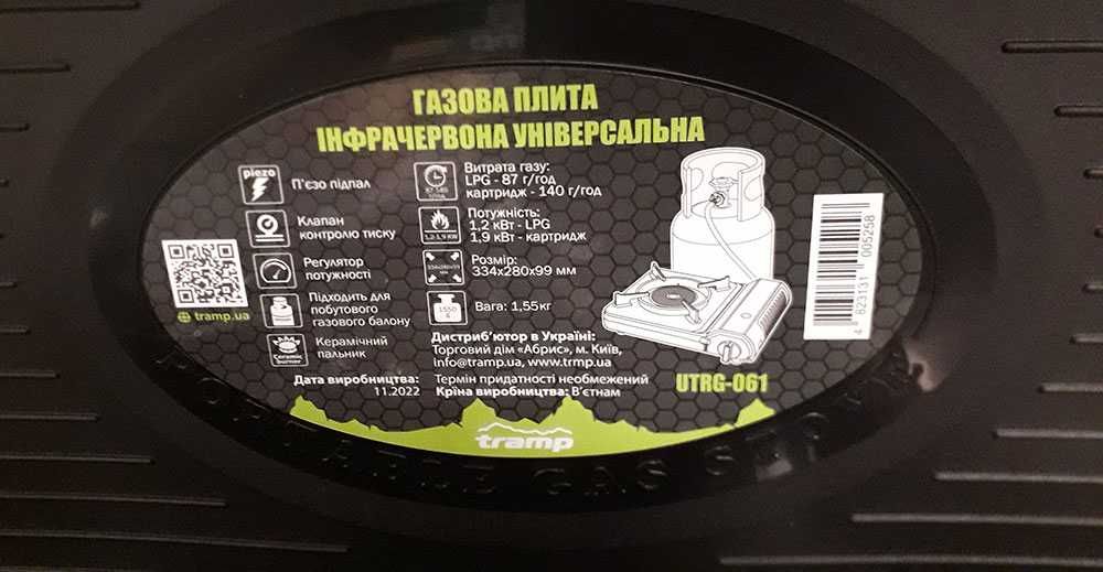 Плита Tramp інфрачервона з керамічним пальником