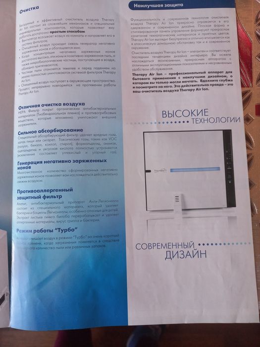 Очиститель воздуха Therapy Air Ion Zepter.