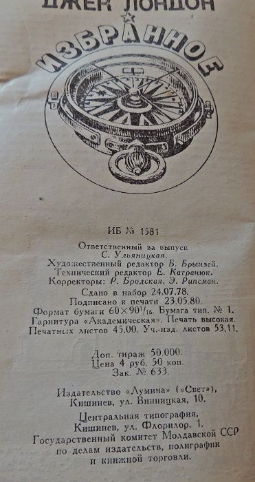 Джек Лондон "Избранное","Сердца трех,Маленькая хозяйка большого дома"