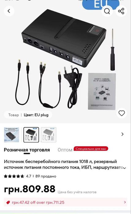 ДБЖ (DC UPS), для роутера