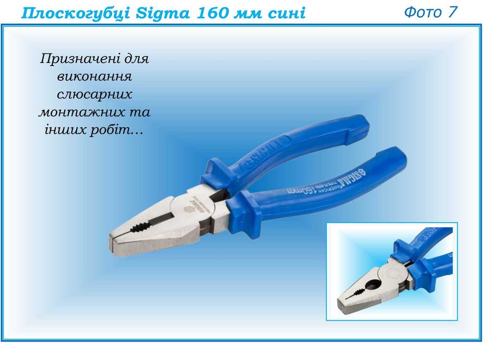 Плоскогубці Кусачки Бокорізи