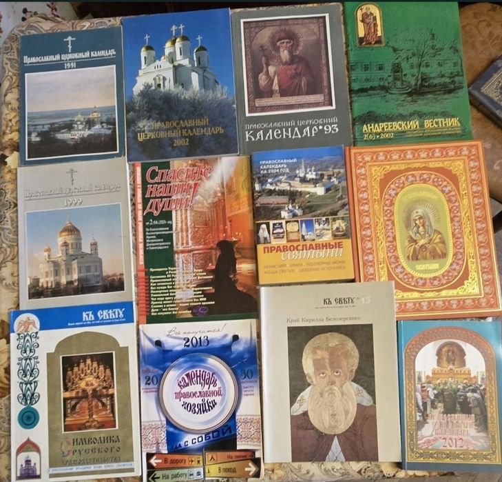 Книги православные