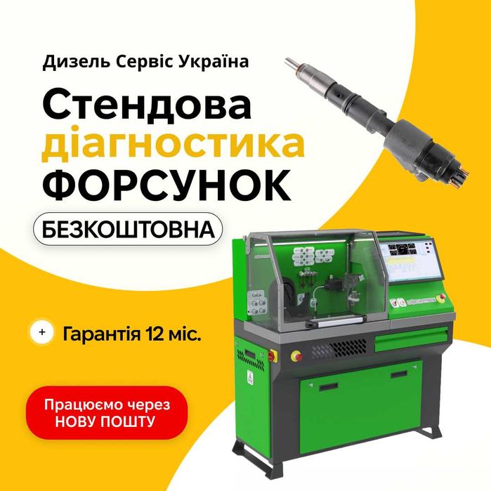 Форсунка Bosch Common Rail — капітальний ремонт замість купівлі нової, економія до 65%