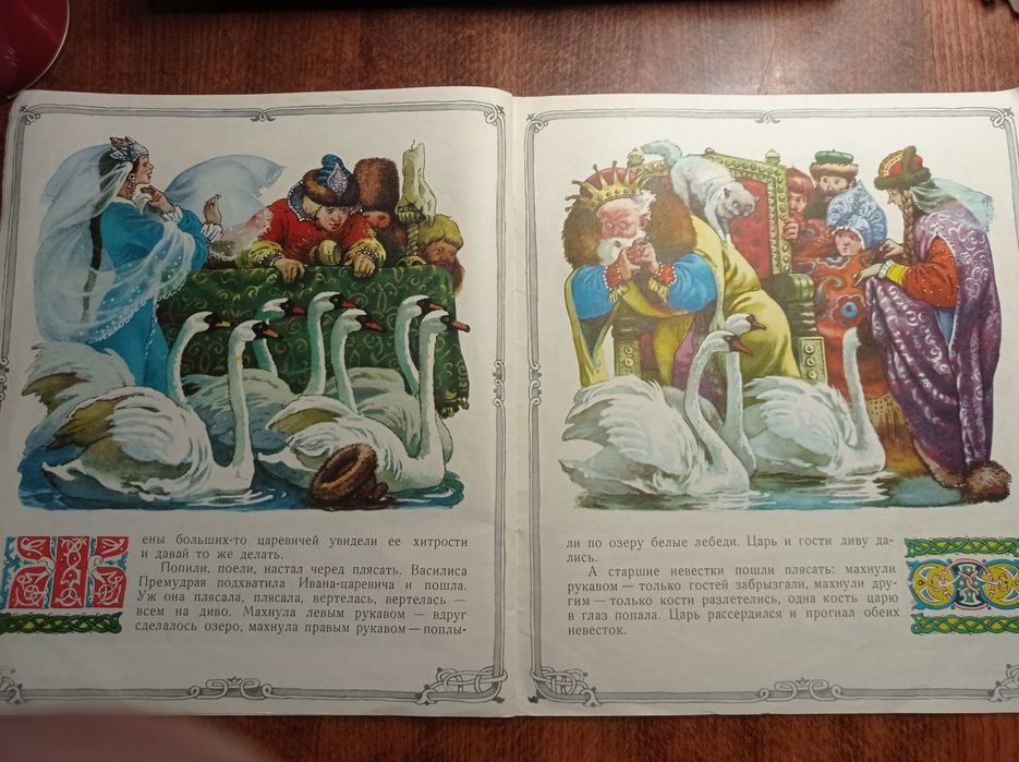 «Царевна-лягушка» народная сказка, книга для детей и взрослых