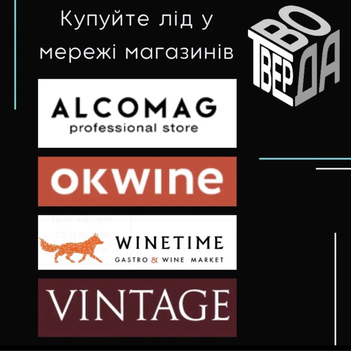 Лід харчовий,Пищевой лёд.Доставка-глыба,куб,фраппе,краш. г.Днепр