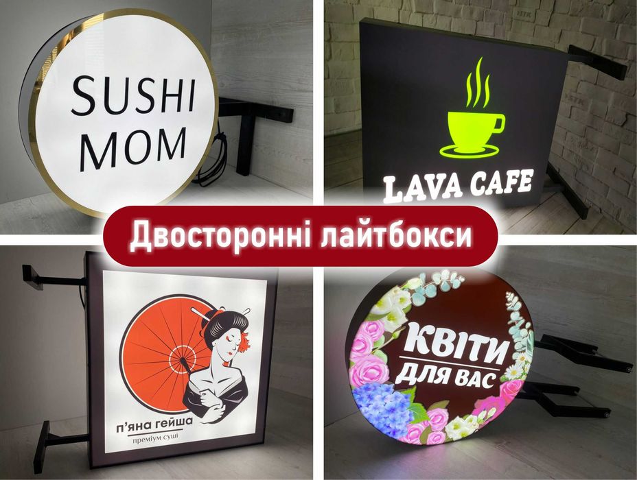 Зовнішня реклама | Лайтбокс | Вивіска | Банер | Об'ємні літери | Неон
