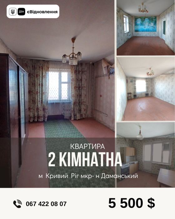 Продаж 2- кімн. квартири мкр- н Даманський