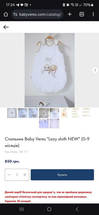 Cпальник Baby Veres від 0 до 9 місяців