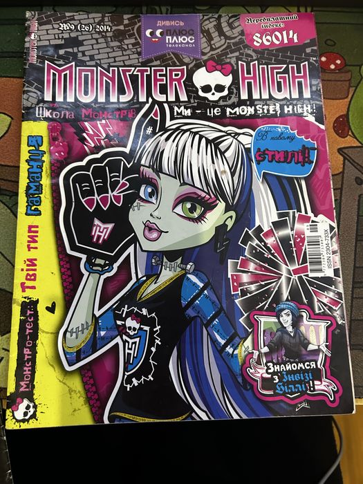 Журналы Монстер хай