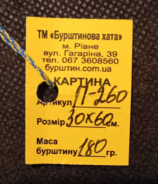Картина из янтаря