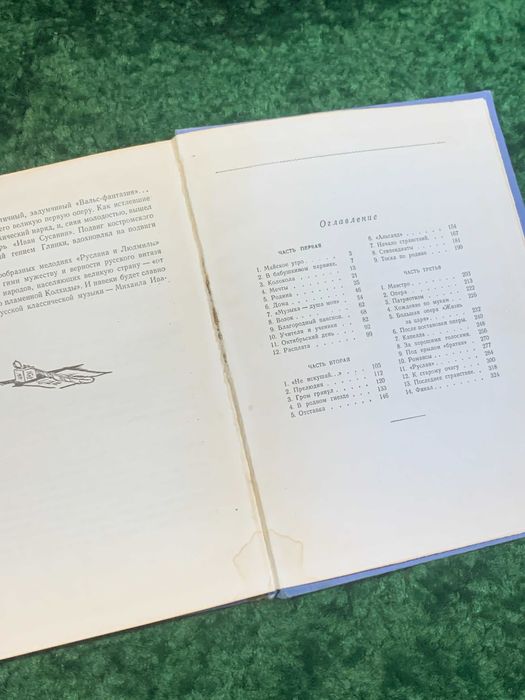 Книга биографическая «М. И. Глинка» А. Л. Алтаев 1955