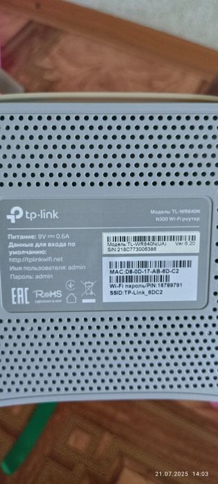 Роутер tp link маршрутиризатор