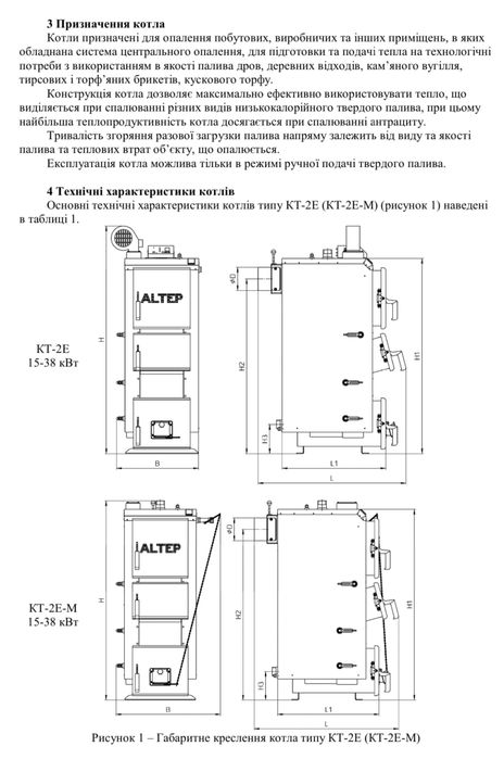 Котел ALTEP Duo 31, твердопаливні котли АЛЬТЕП котлы