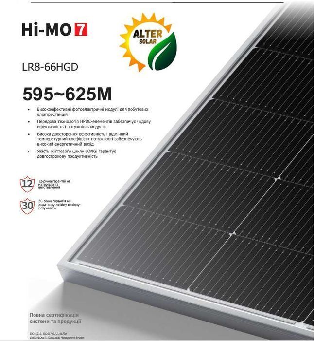 ‼️‼️‼️98$ Сонячні панелі LONGi Solar 620Вт, BIFACIAL HI-MO 7 V2R, LR8-66HGD-620М, двосторонні, ККД 23% ‼️