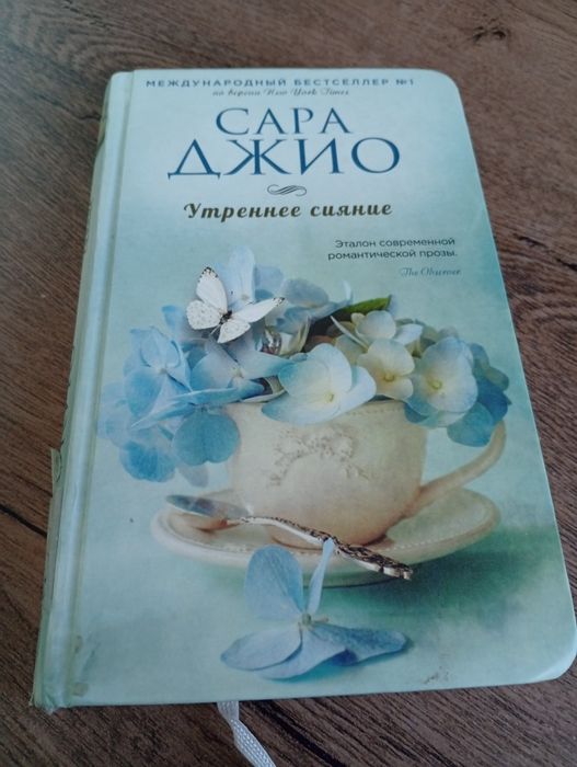 С. Джио. Утреннее сияние