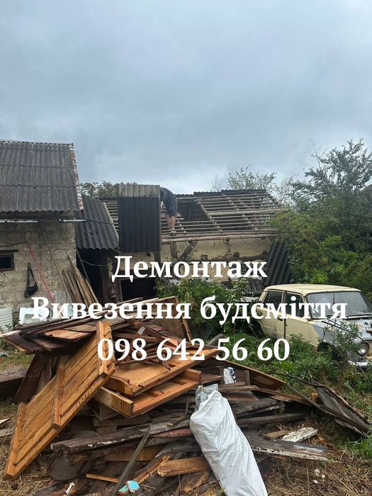 ЩОДЕННИЙ Вивіз будівельного сміття, демонтаж будинків Зимна Вода, демонтаж стіни, вивіз будсміття