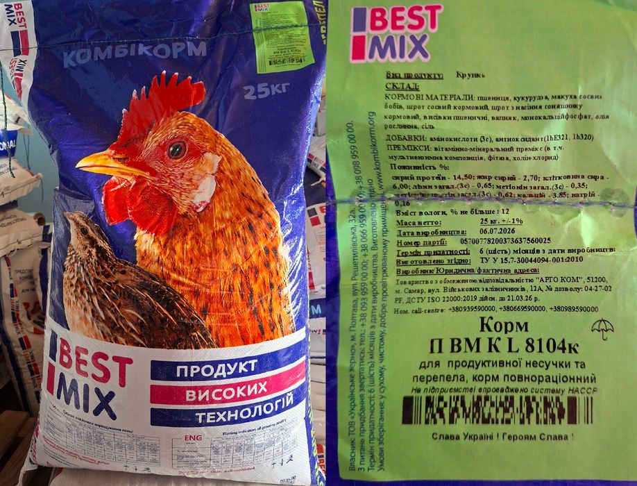 Комбікорм для продуктивної несучки та перепела [8104к] , є ОЛХ доставка