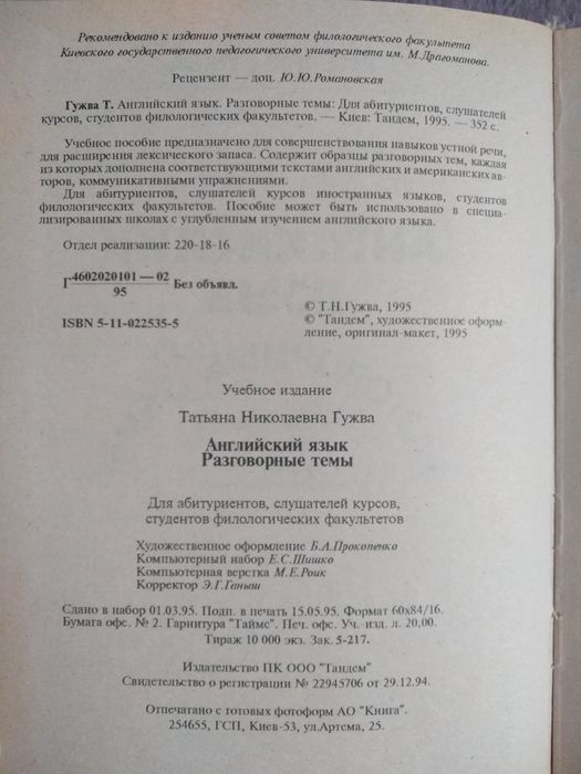 Английский язык. Разговорные темы. Татьяна Гужва