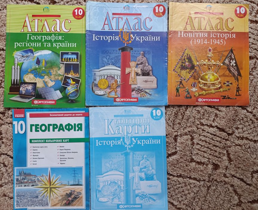 Атласы и контурные карты по истории, географии