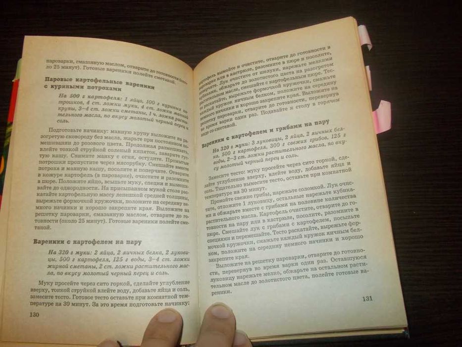 Плотнікова Т.В. Смачні рецепти для пароварки