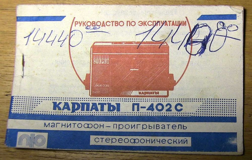 Карпаты П-402С Магнитофон-Проигрыватель. Руководство по применению