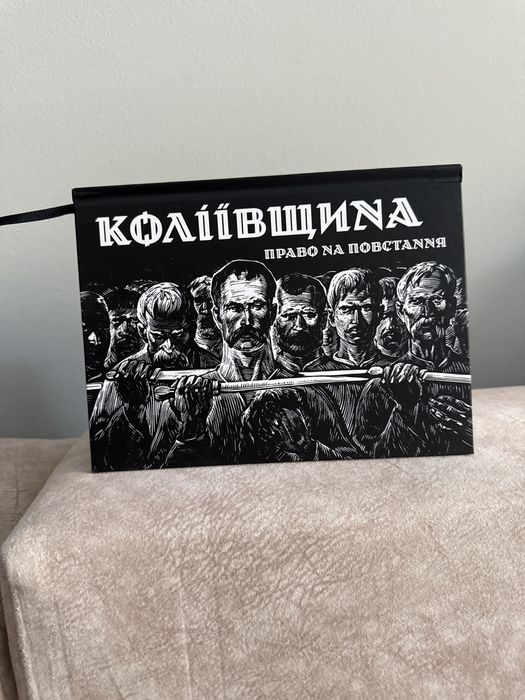 Книга про Коліївщину