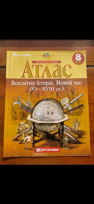 Атласи з всесвітньої історії (6-10 класи)