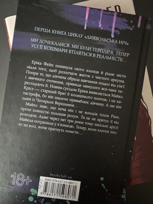 Книга Пенелопа Дуглас Зіпсований