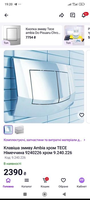 Кнопка инсталляции  Alca drein, TECE.