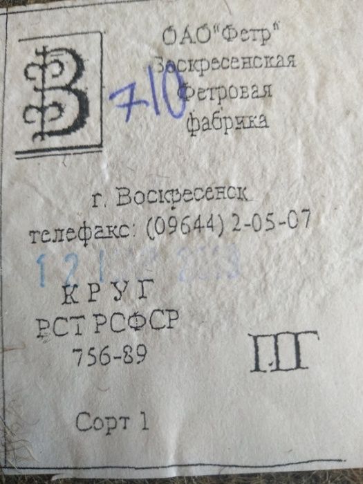 Круги полірувальні войлочні, повсть, войлок технічний листовий