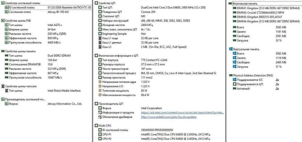 Материнская плата Jetway Kuroshio BI-100/ Intel Core 2 Duo E4600/3.5GB